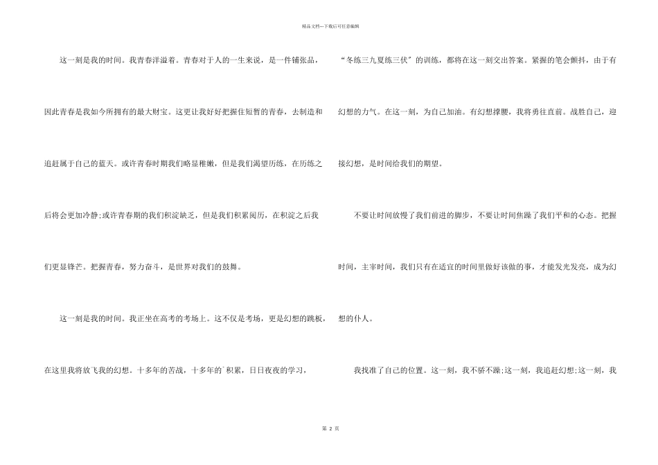 写时间的高二_第2页