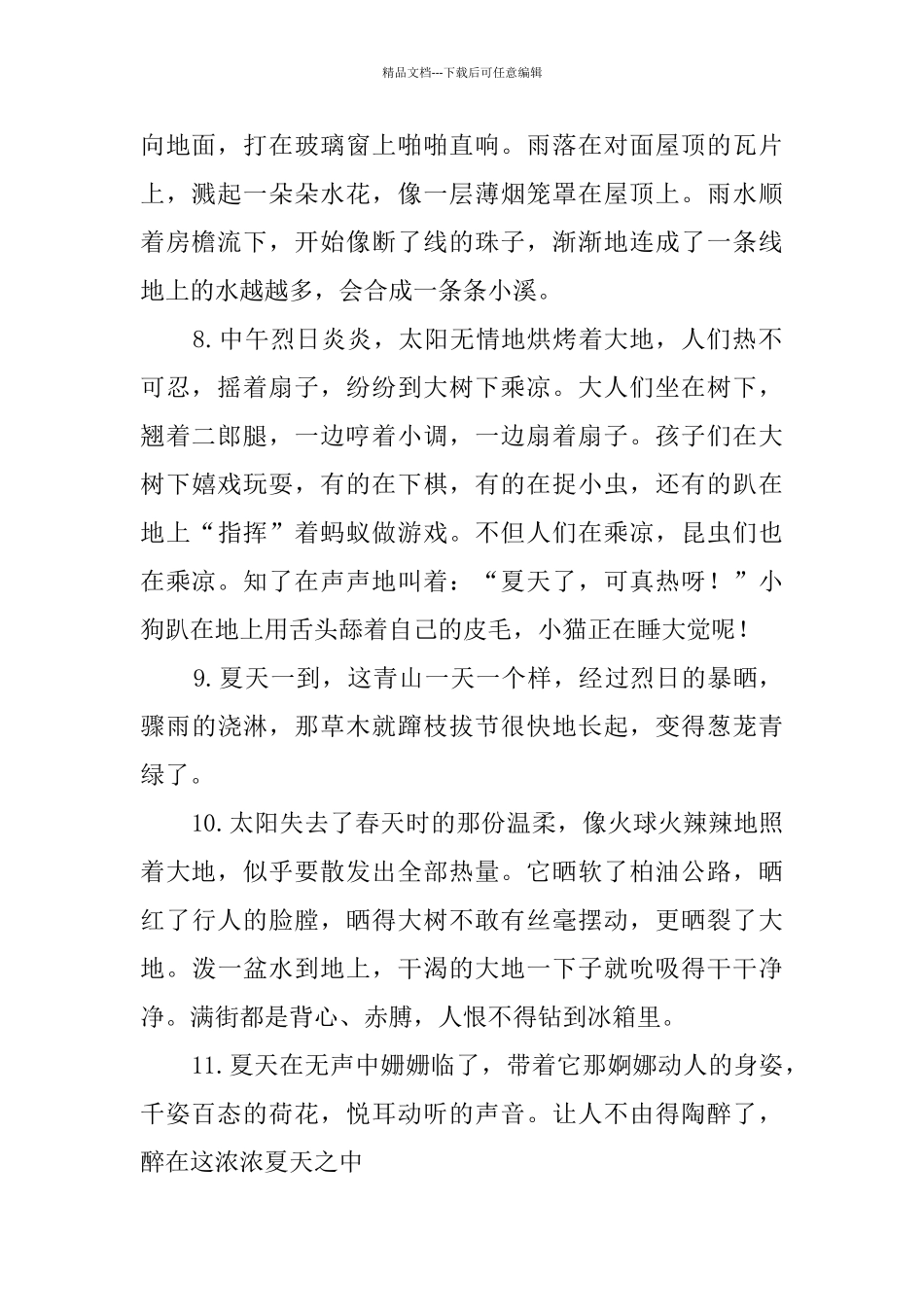 写春夏秋冬的句子_第2页