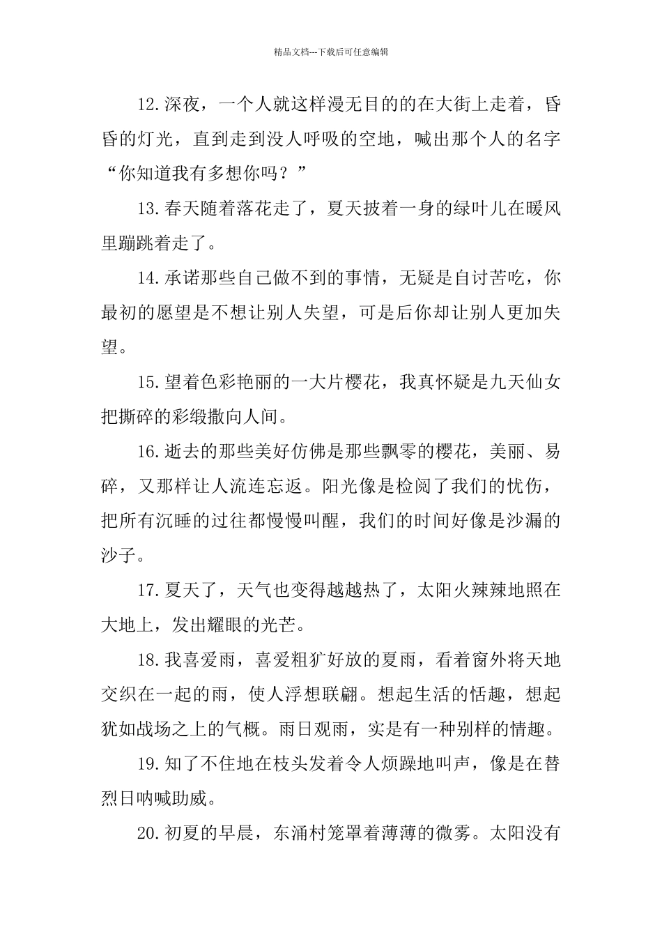 写春夏秋冬的句子_第3页