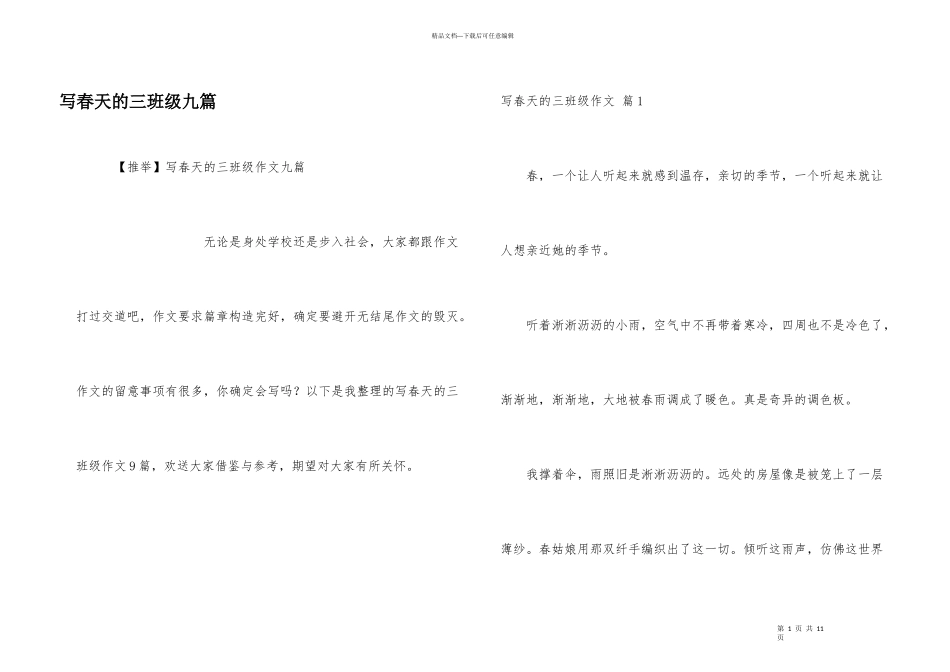 写春天的三年级九篇_第1页