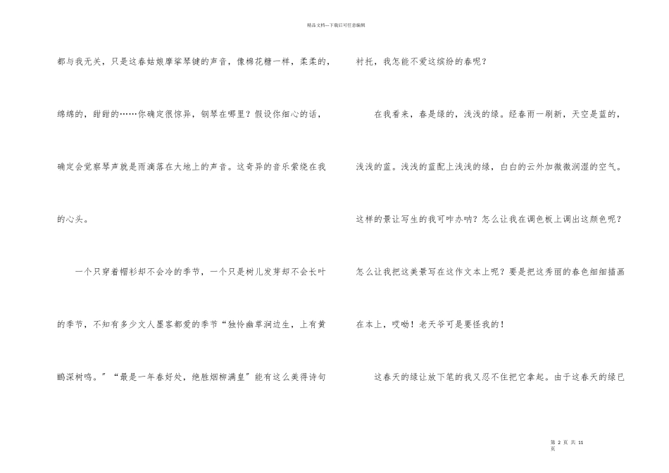 写春天的三年级九篇_第2页