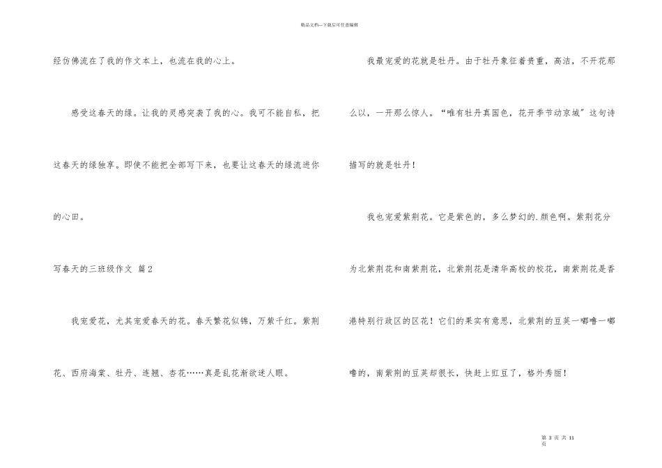 写春天的三年级九篇_第3页