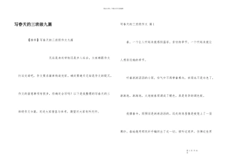 写春天的三年级九篇