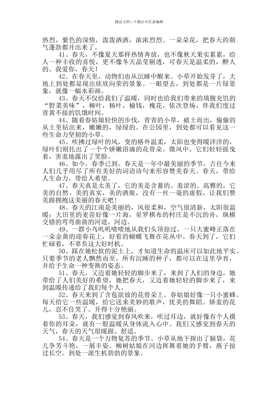 写春天的片段摘抄2篇_第3页