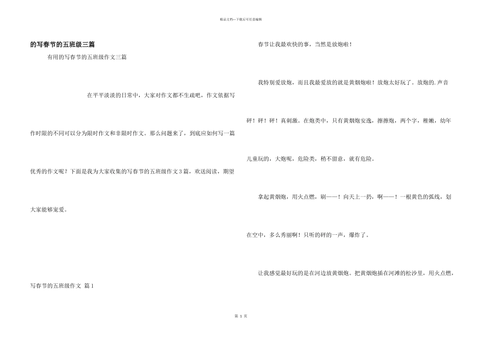 写春节五年级三篇_第1页