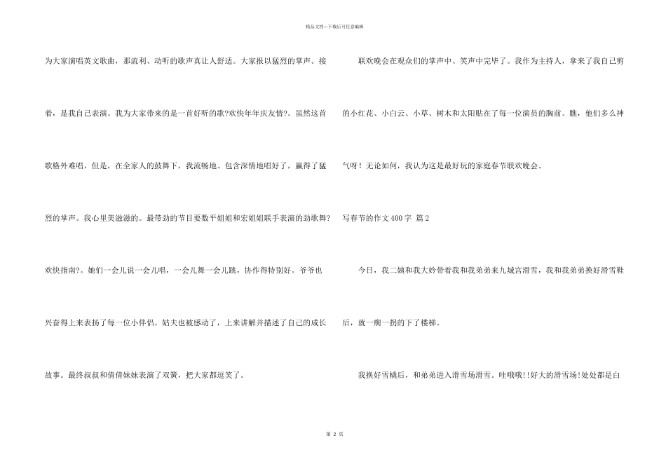 写春节的400字4篇_第2页