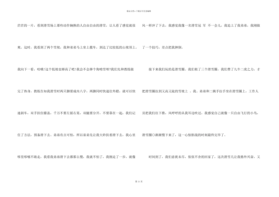 写春节的400字4篇_第3页