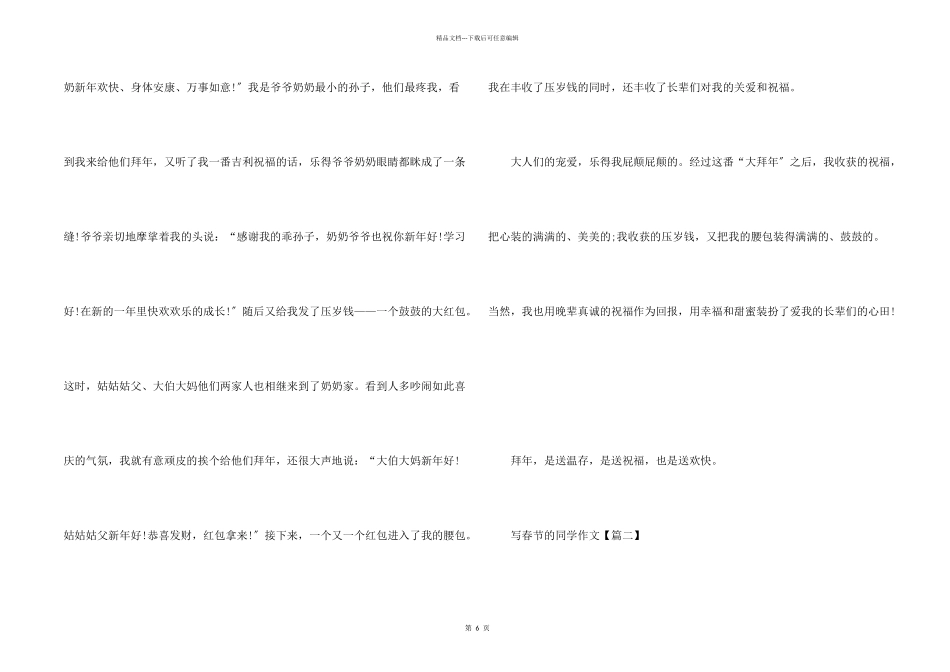 写春节的600字优秀5篇_第2页