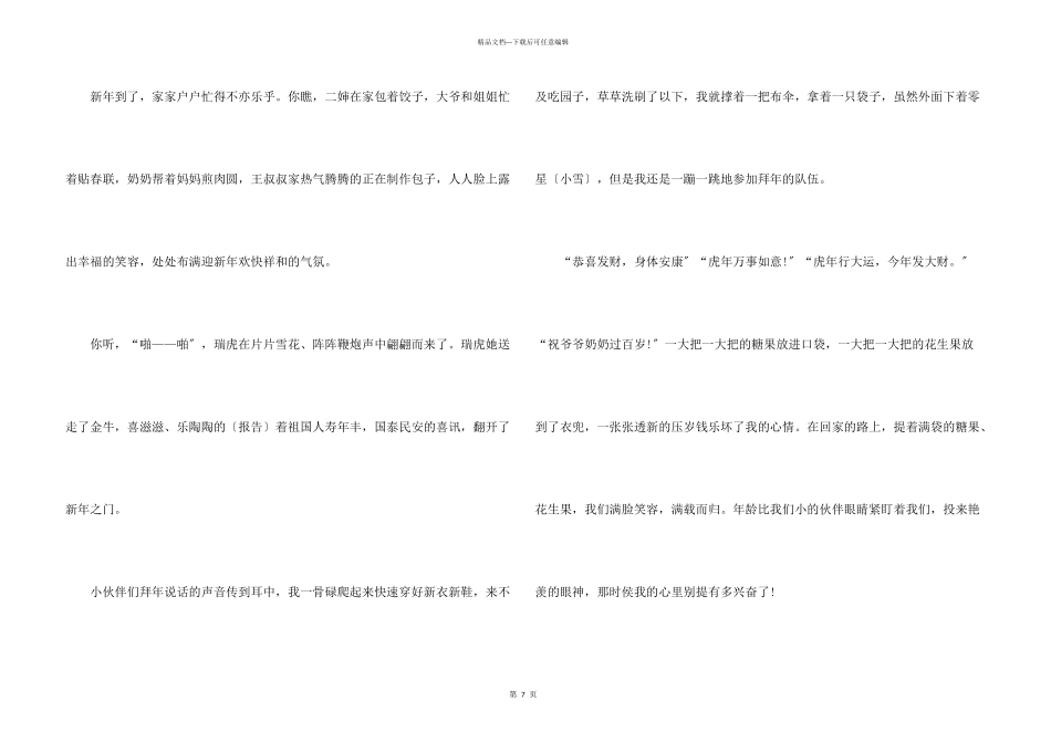 写春节的600字优秀5篇_第3页