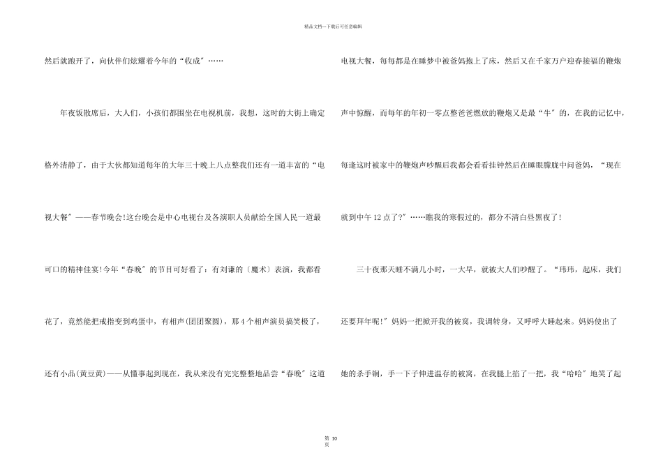 写春节的优秀10篇2024_第2页