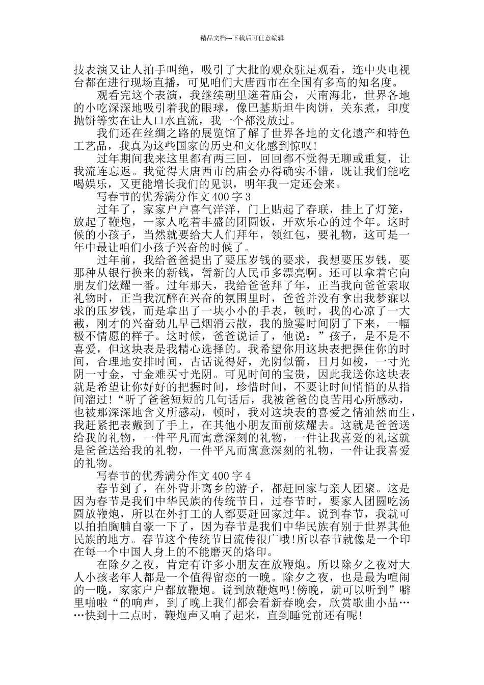 写春节的优秀作文400字_第2页