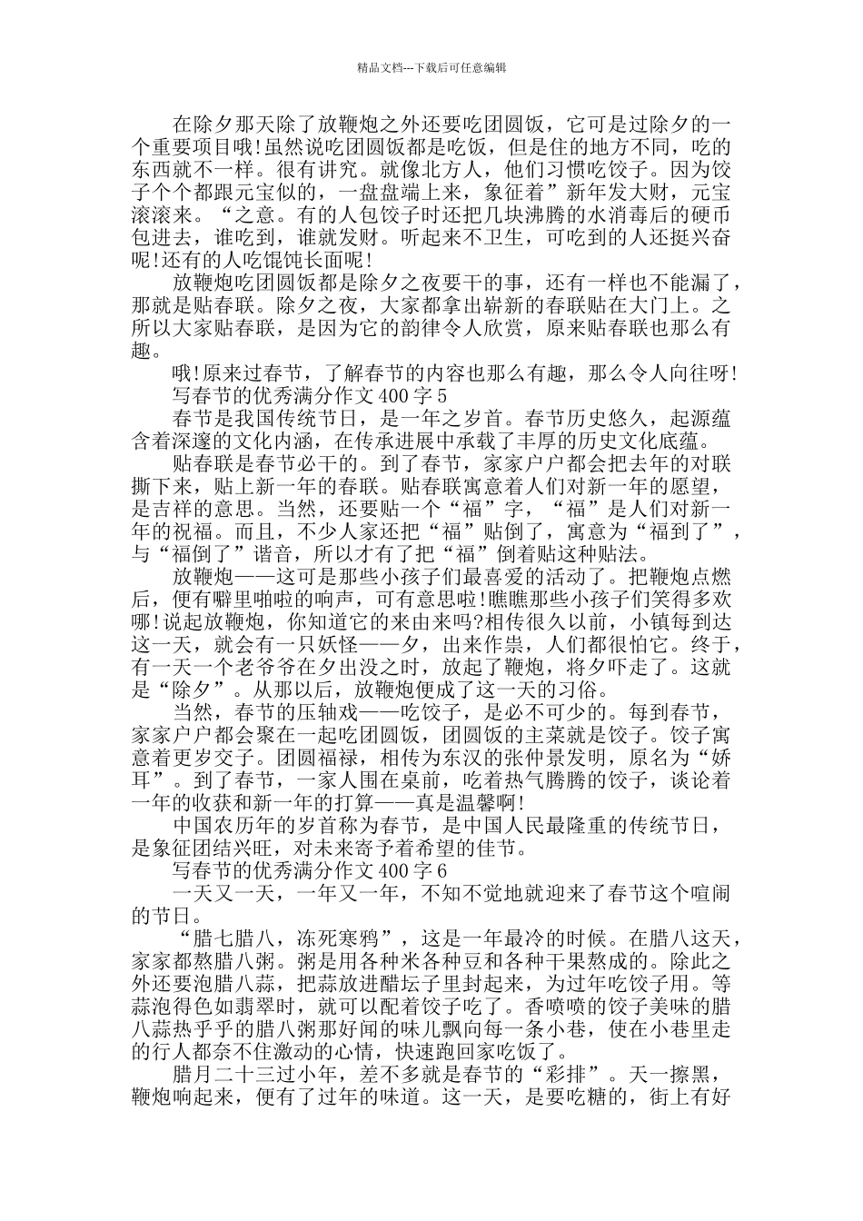 写春节的优秀作文400字_第3页