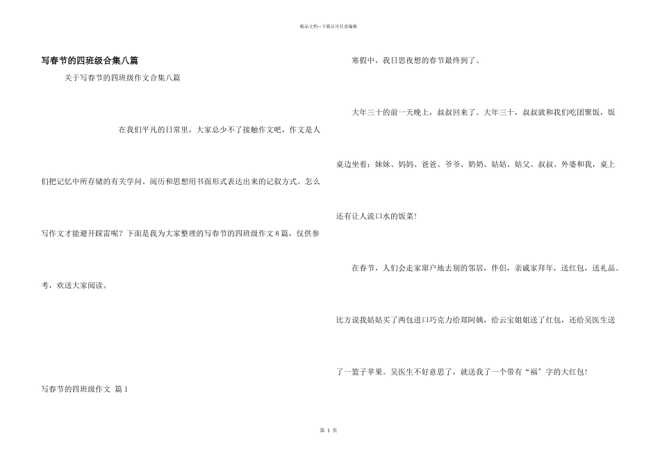 写春节的四年级合集八篇_第1页