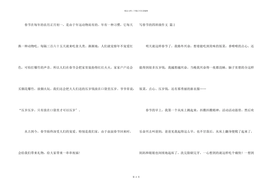 写春节的四年级合集八篇_第2页
