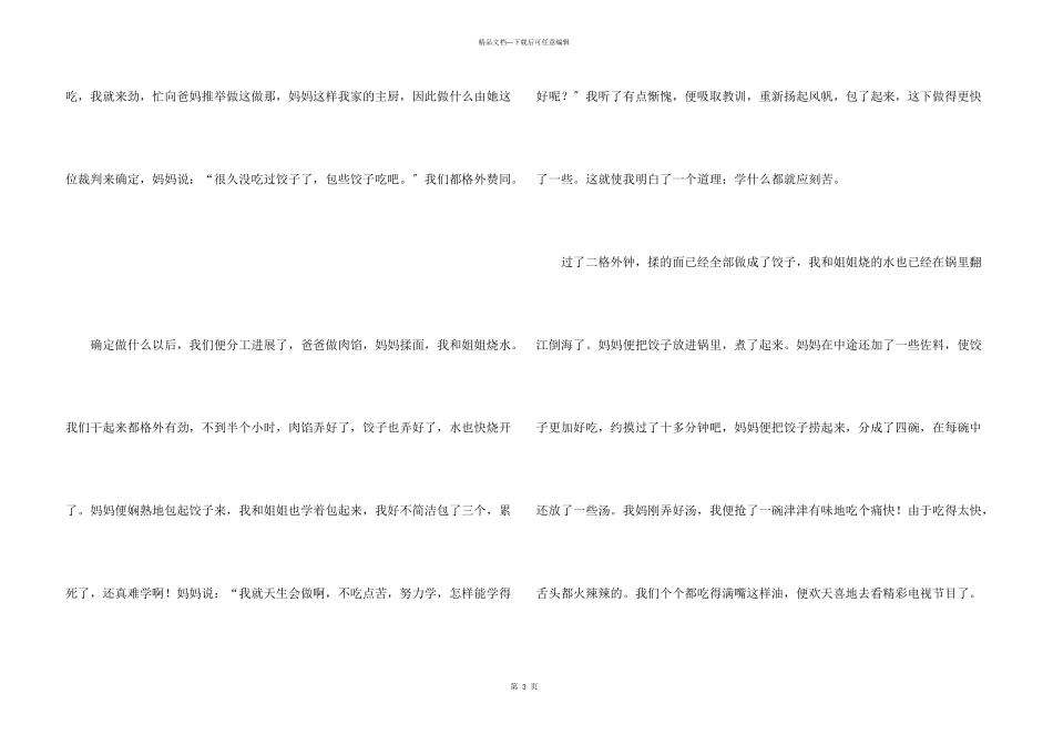 写春节的四年级合集八篇_第3页