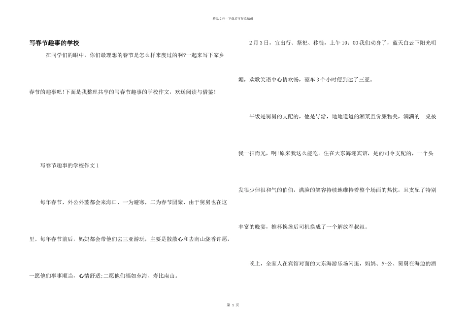 写春节趣事的小学_第1页