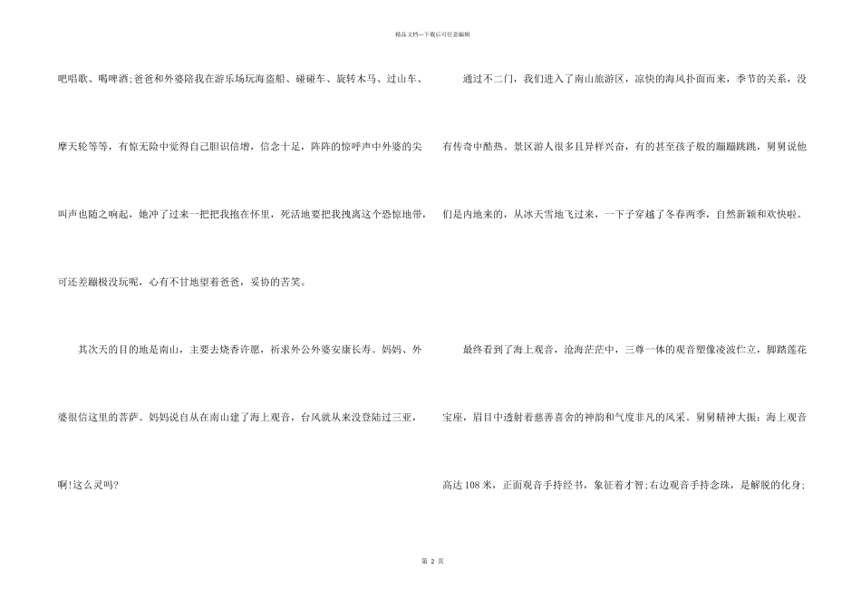 写春节趣事的小学_第2页