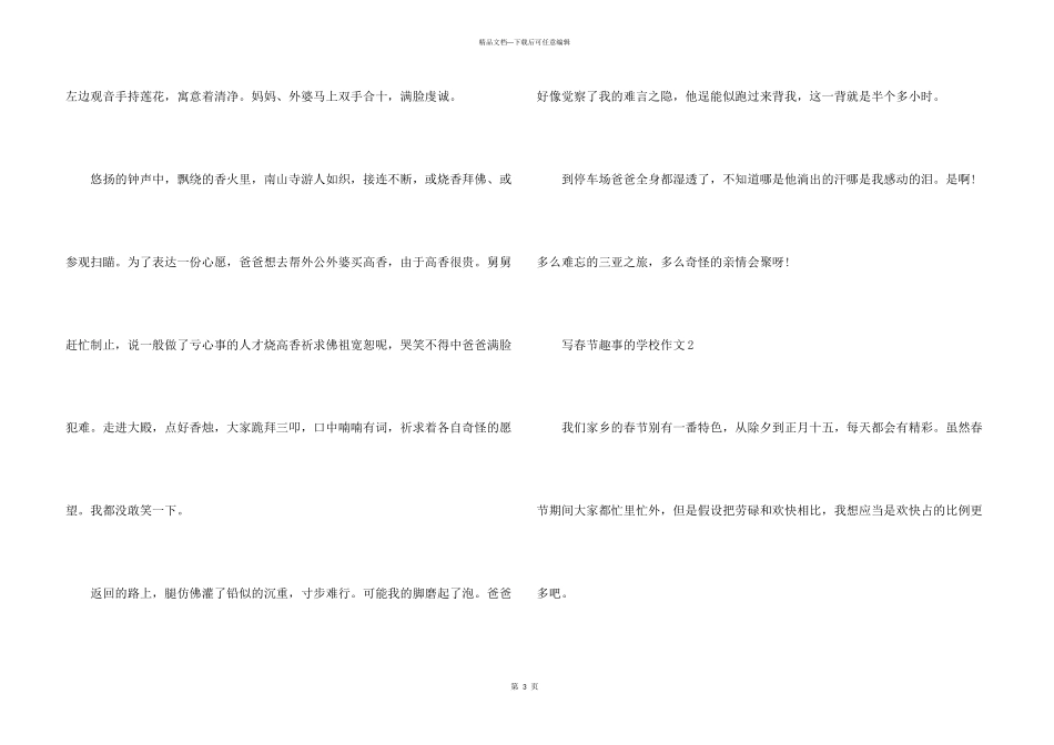 写春节趣事的小学_第3页