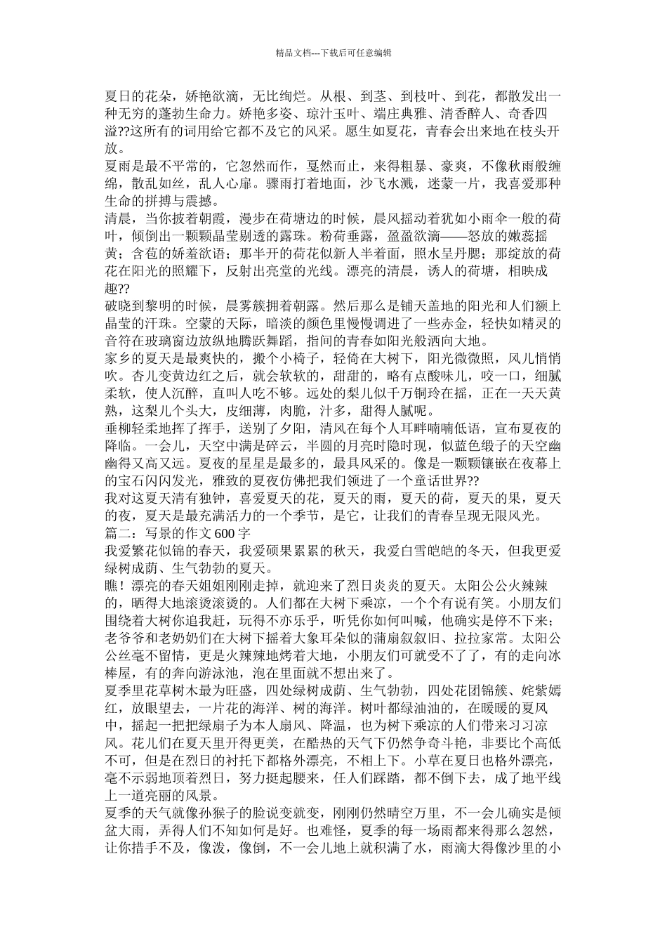 写景抒情作文600字_第3页