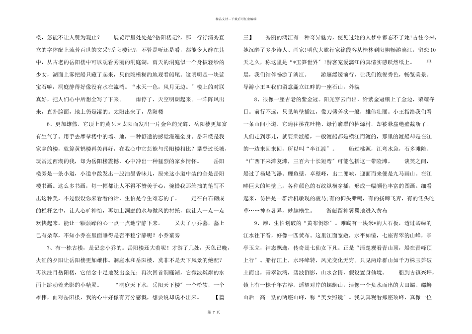 写景游记800字高中_第2页