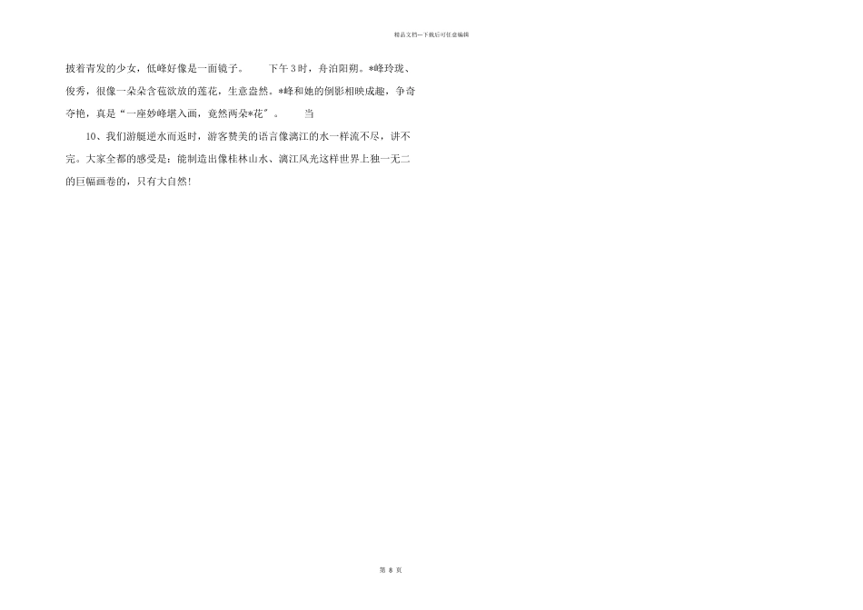 写景游记800字高中_第3页