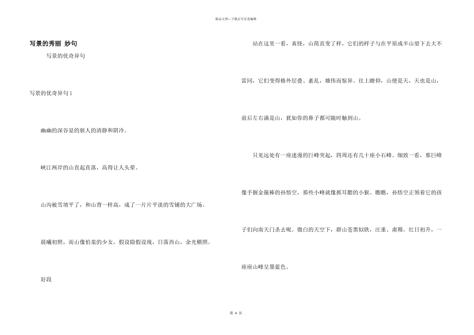 写景的优美好句_第1页