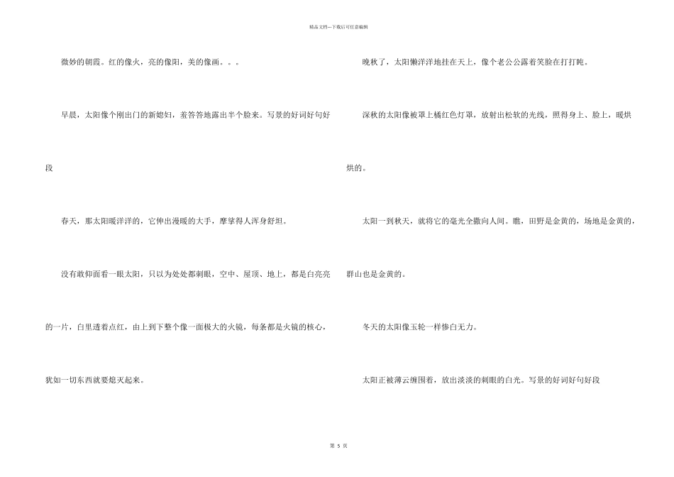 写景的优美好句_第2页