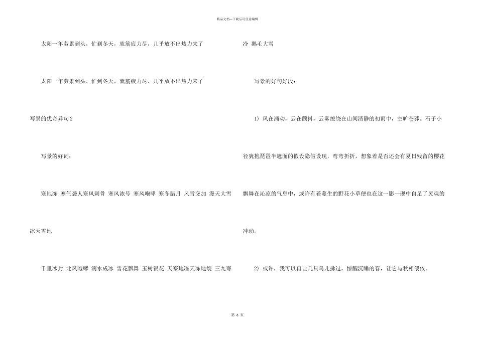 写景的优美好句_第3页