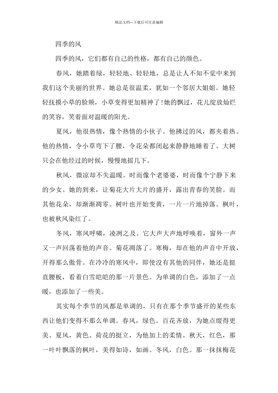 写景美文摘抄600字8篇_第2页