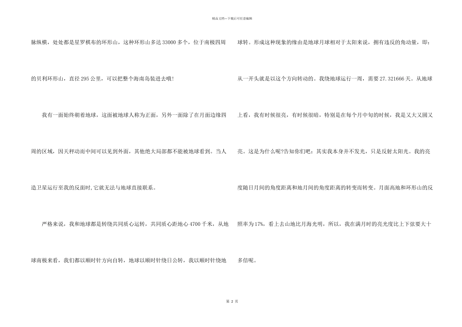 写月亮说明文四年级_第2页