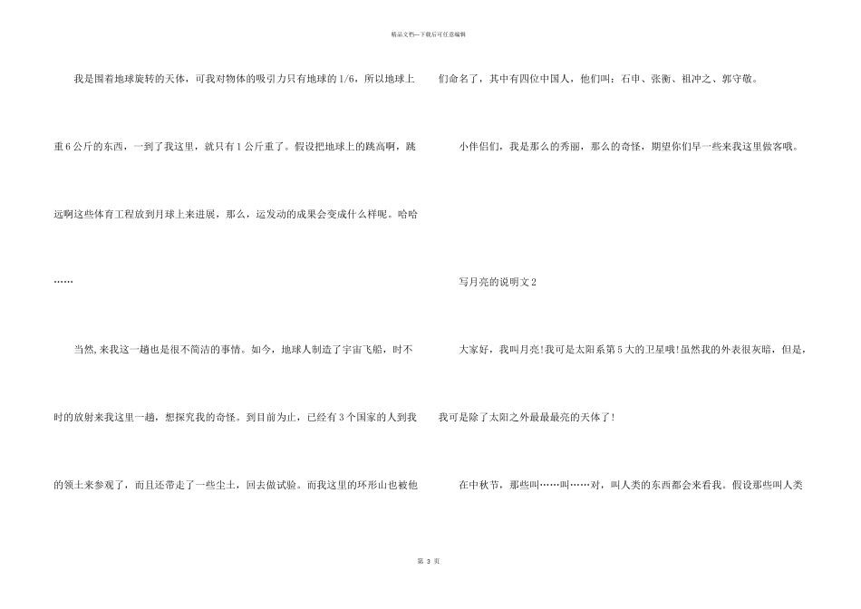 写月亮说明文四年级_第3页