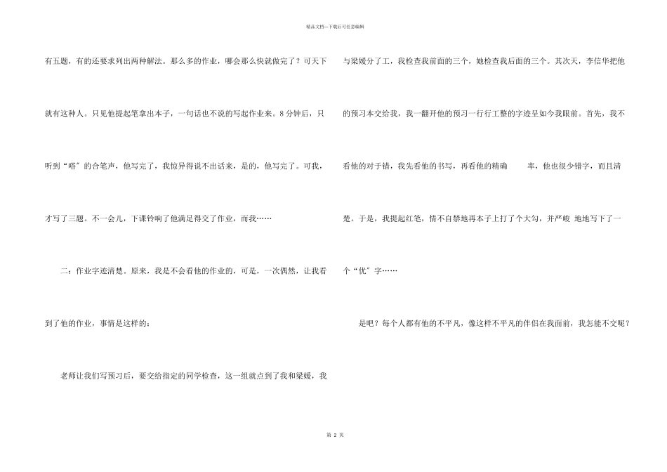 写朋友的初中400字锦集7篇_第2页