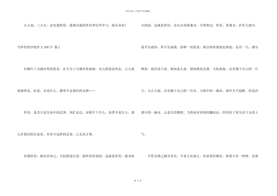 写朋友的初中400字锦集7篇_第3页