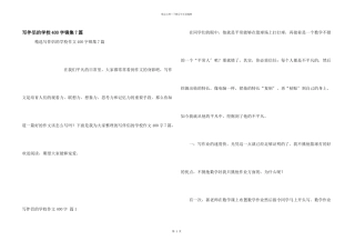 写朋友的初中400字锦集7篇