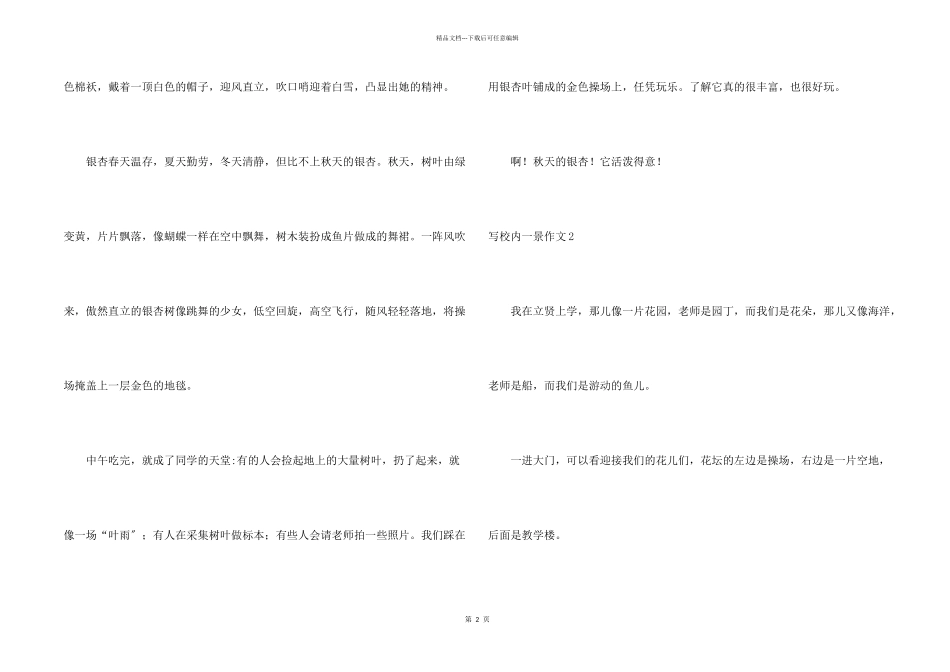 写校园一景6篇_第2页
