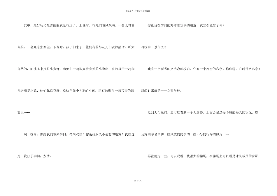 写校园一景6篇_第3页