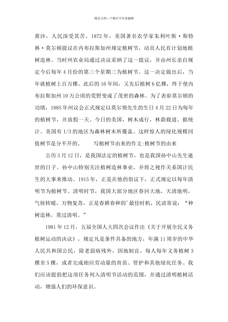 写植树节由来的作文_第2页