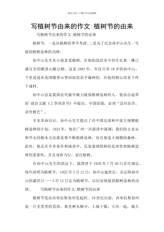 写植树节由来的作文