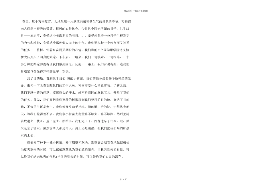 写植树的心得体会5篇_第3页