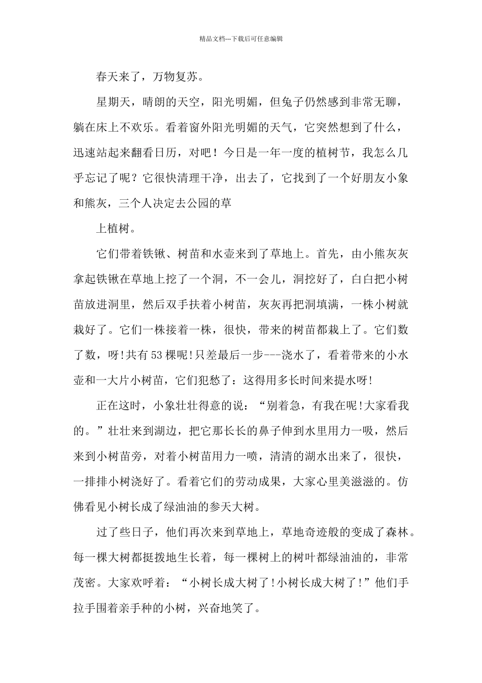 写植树节的作文_第2页