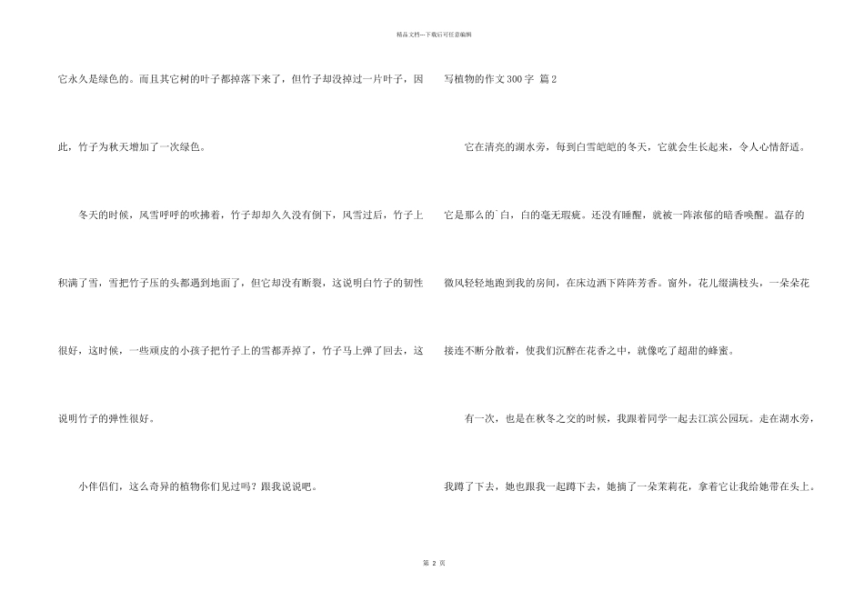 写植物的300字7篇_第2页