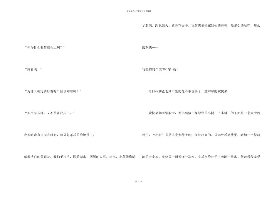 写植物的300字7篇_第3页