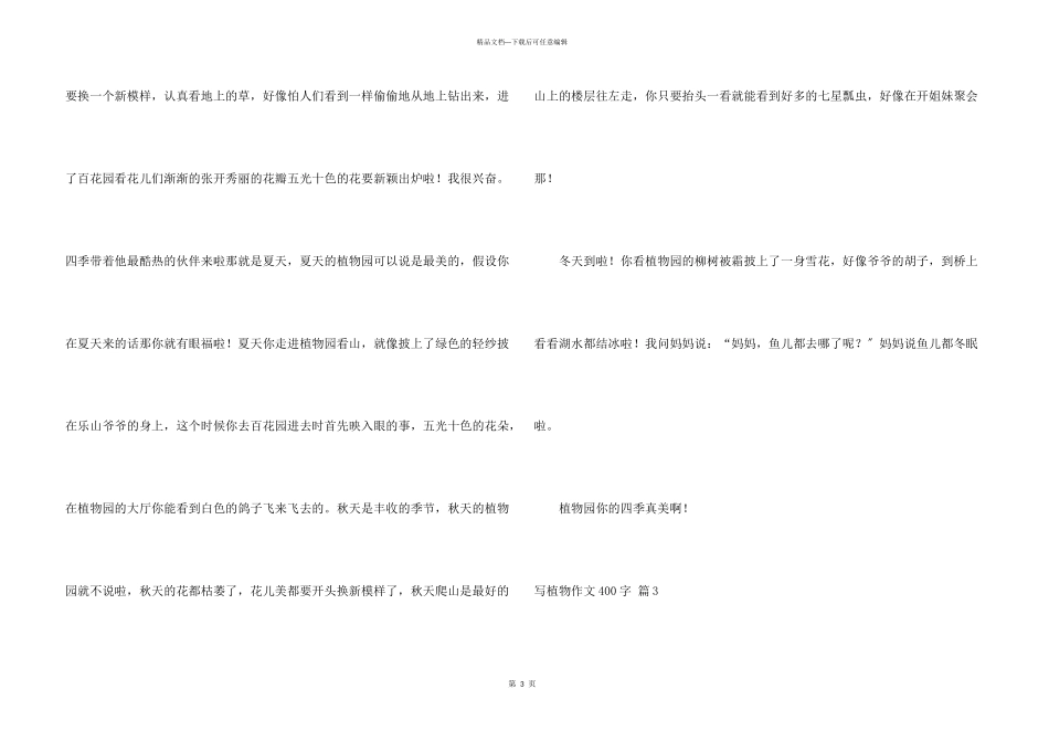 写植物400字六篇_第3页