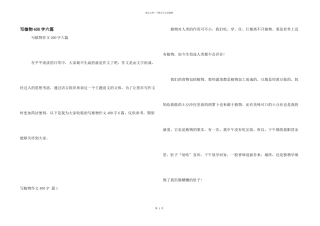 写植物400字六篇