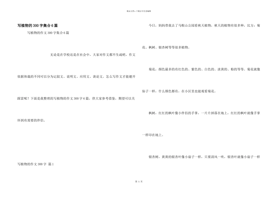 写植物的300字集合6篇_第1页