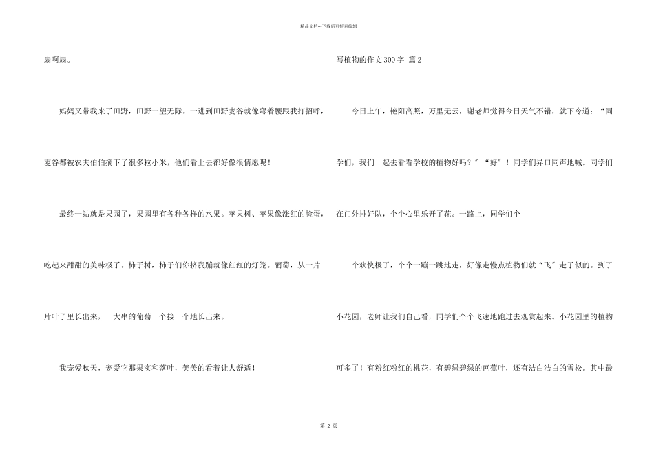 写植物的300字集合6篇_第2页