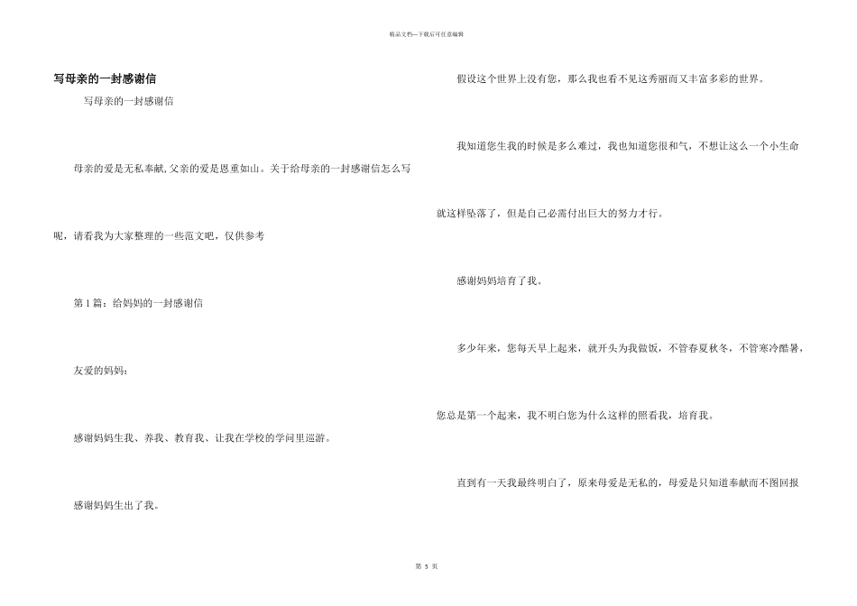 写母亲的一封感谢信_第1页