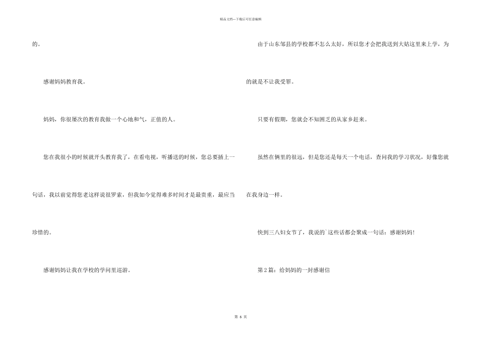 写母亲的一封感谢信_第2页