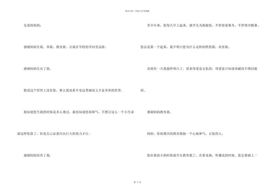 写母亲的一封感谢信_第3页