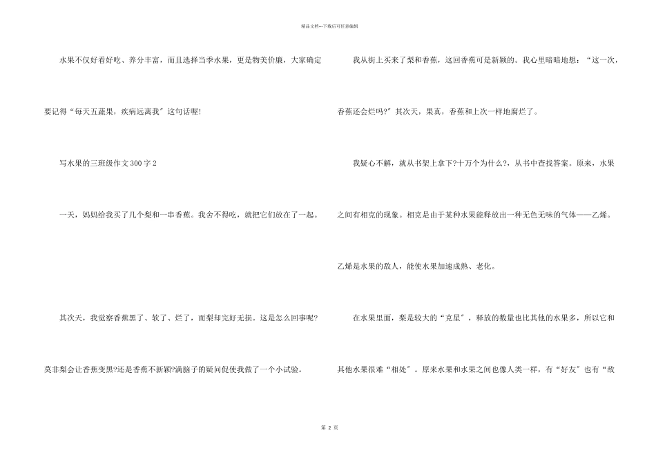 写水果的三年级7篇_第2页